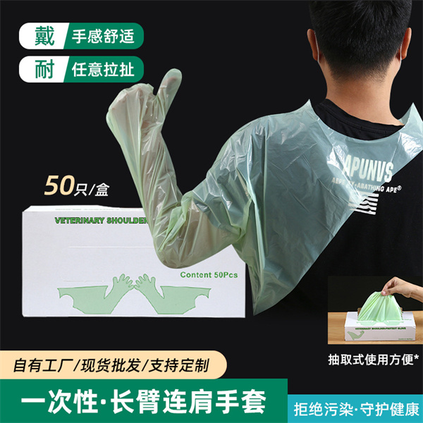 一次性掛脖連肩手套